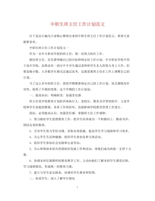 中职生班主任工作计划范文