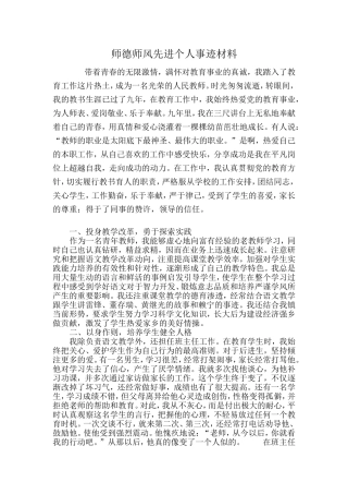 师德师风先进个人事迹材料