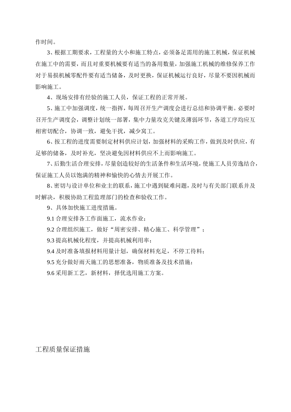 施工总进度计划及保证措施_第2页