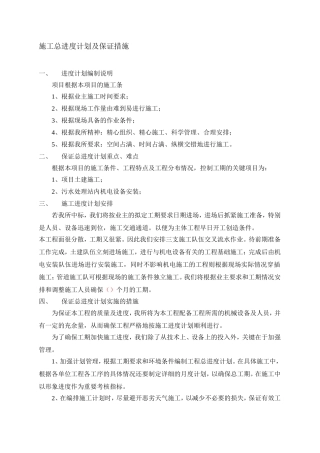 施工总进度计划及保证措施