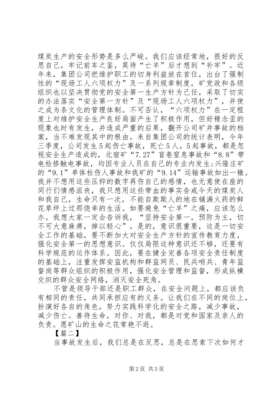 煤矿事故反思体会心得_第2页