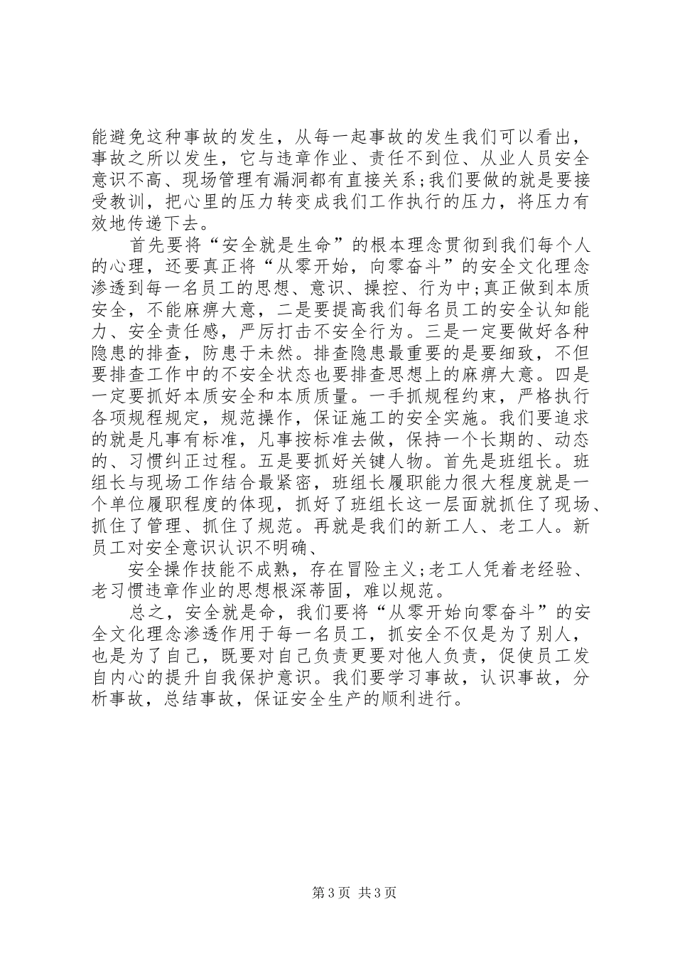 煤矿事故反思体会心得_第3页