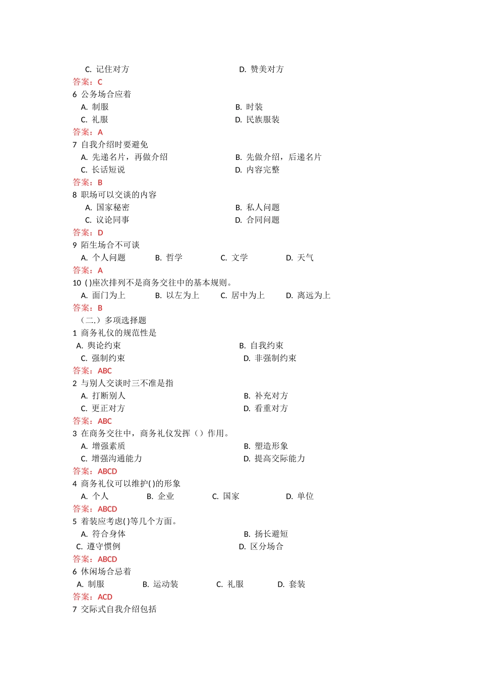 行政管理人员面试笔试题目--整卷_第3页