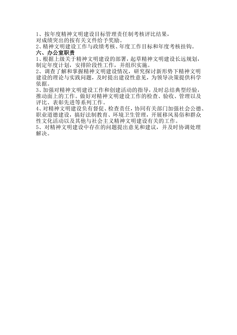 文明单位创建工作制度_第2页