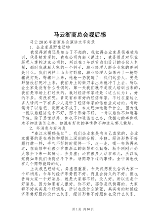 马云浙商总会观后心得