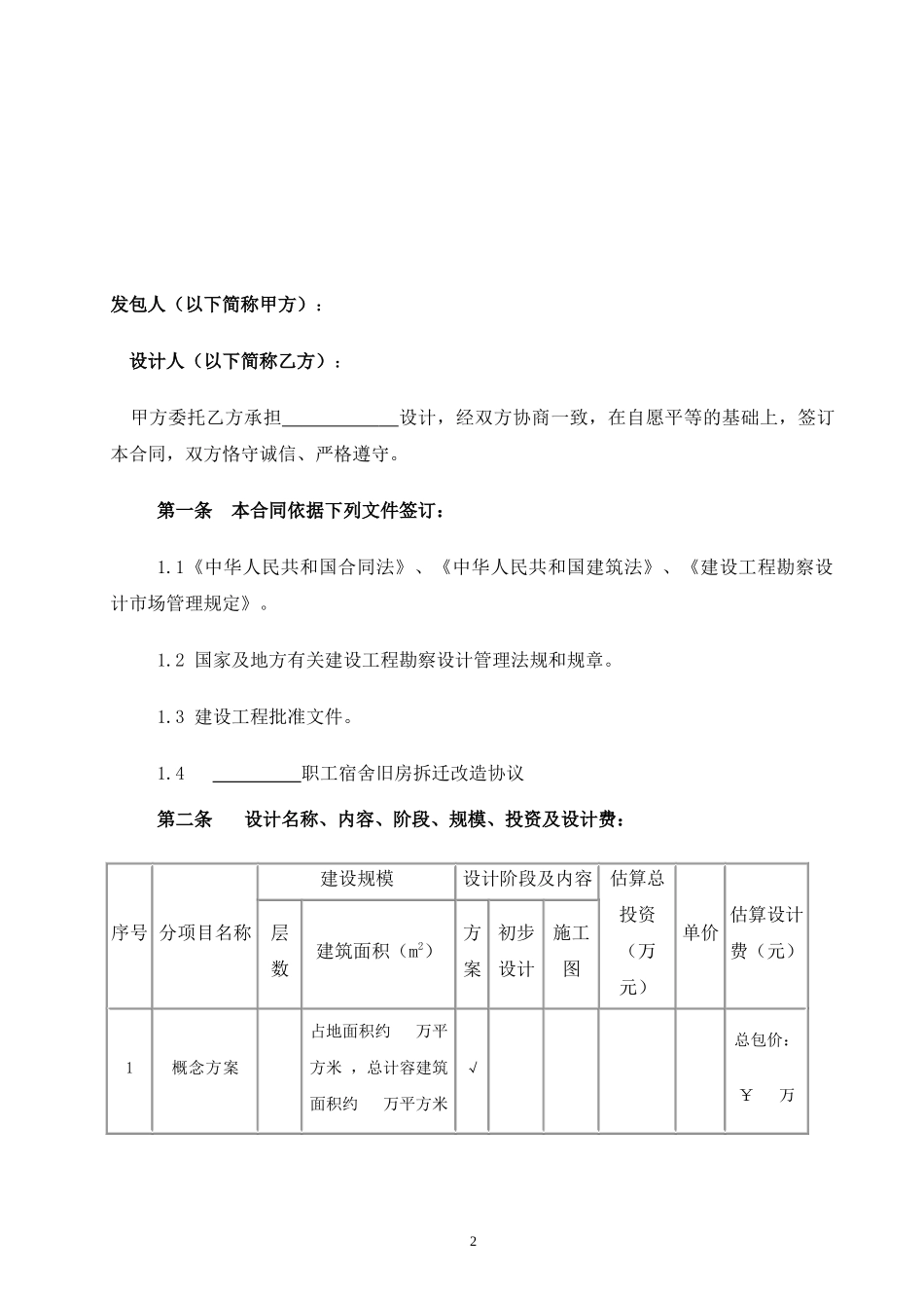 概念方案设计合同_第2页