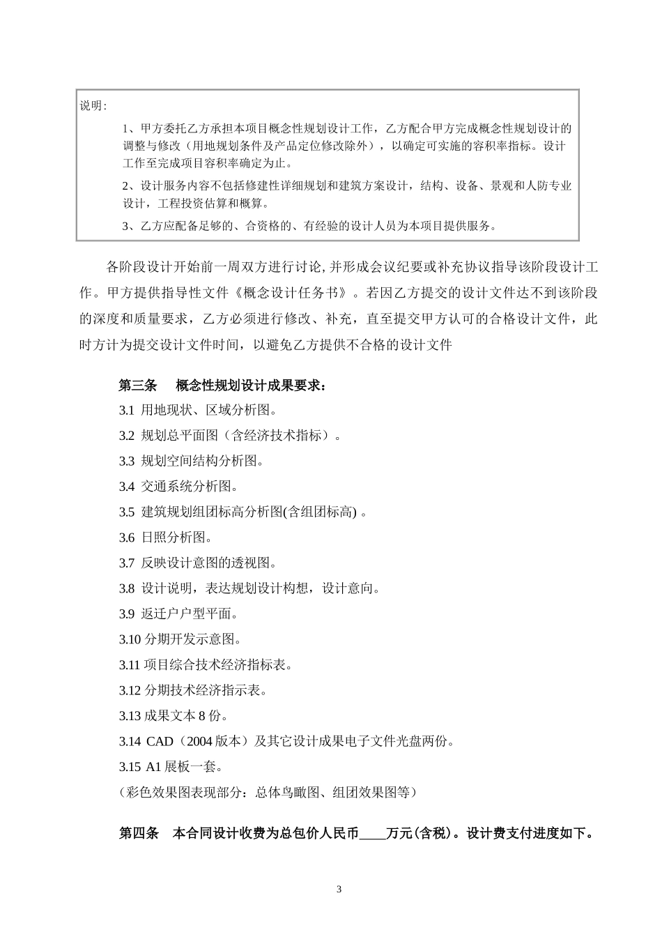 概念方案设计合同_第3页