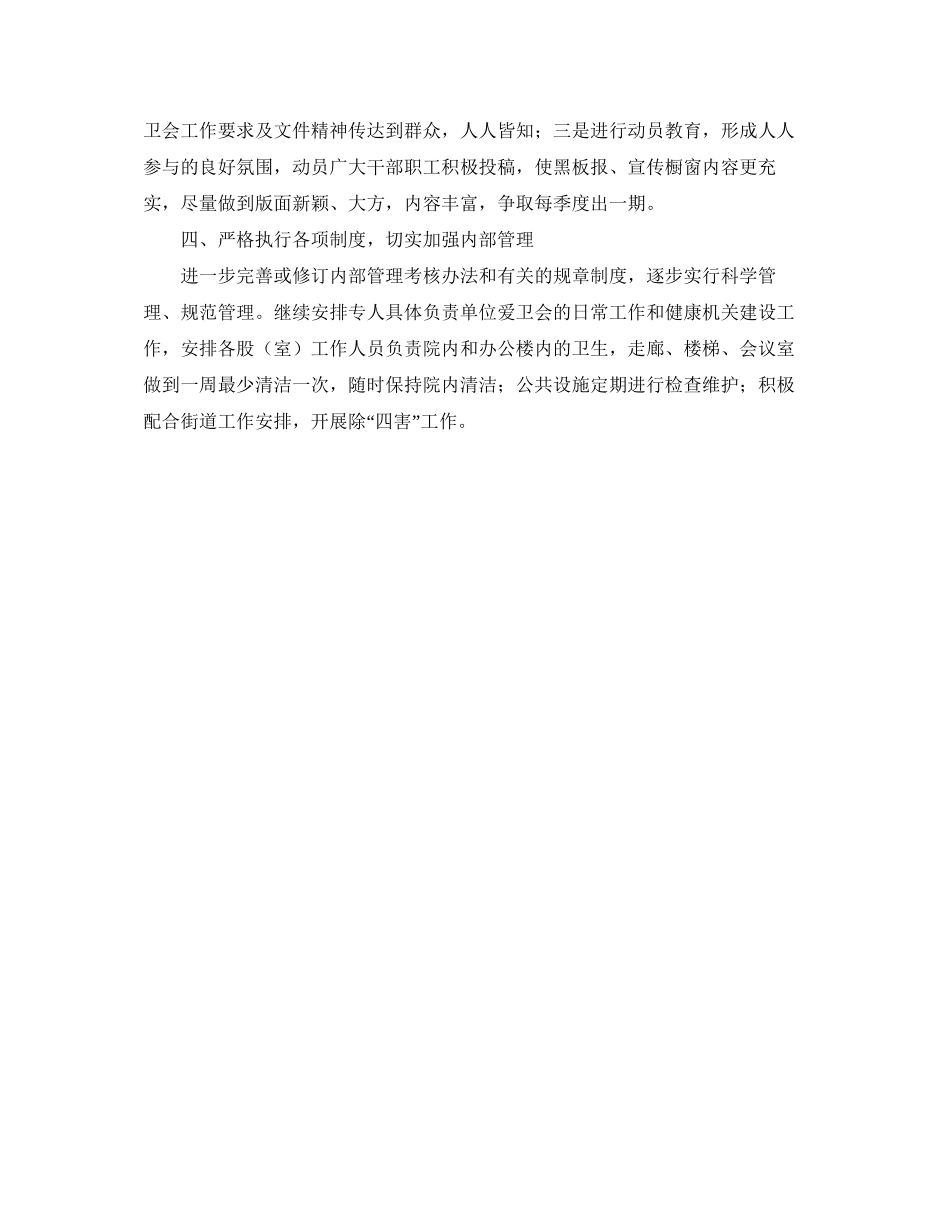 商务执法大队爱国卫生工作计划范文_第2页