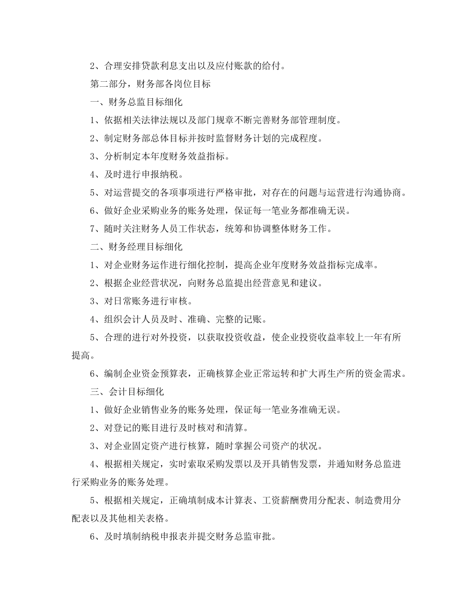 2020年财务部工作计划怎么写_第2页