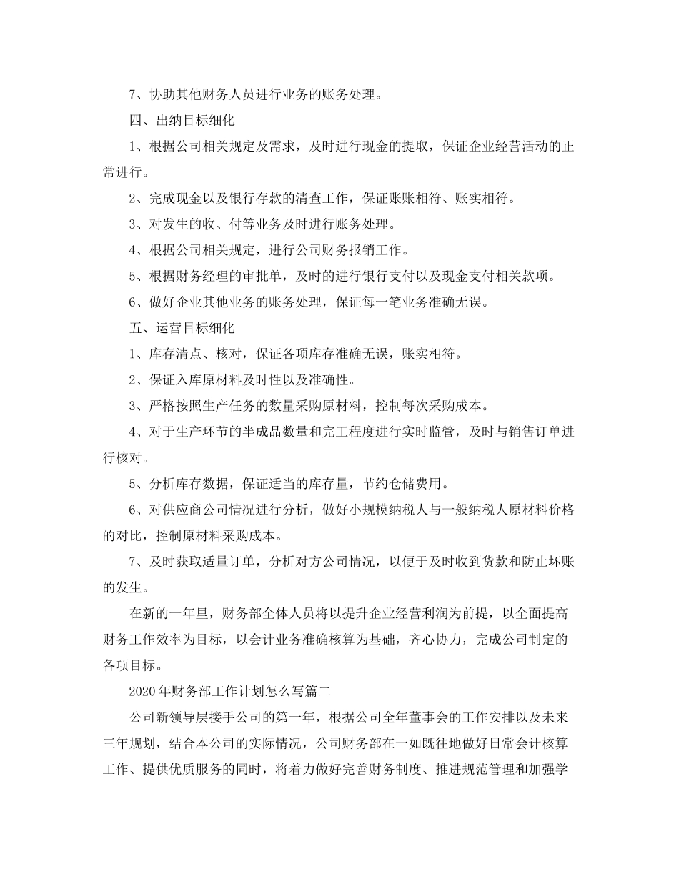 2020年财务部工作计划怎么写_第3页