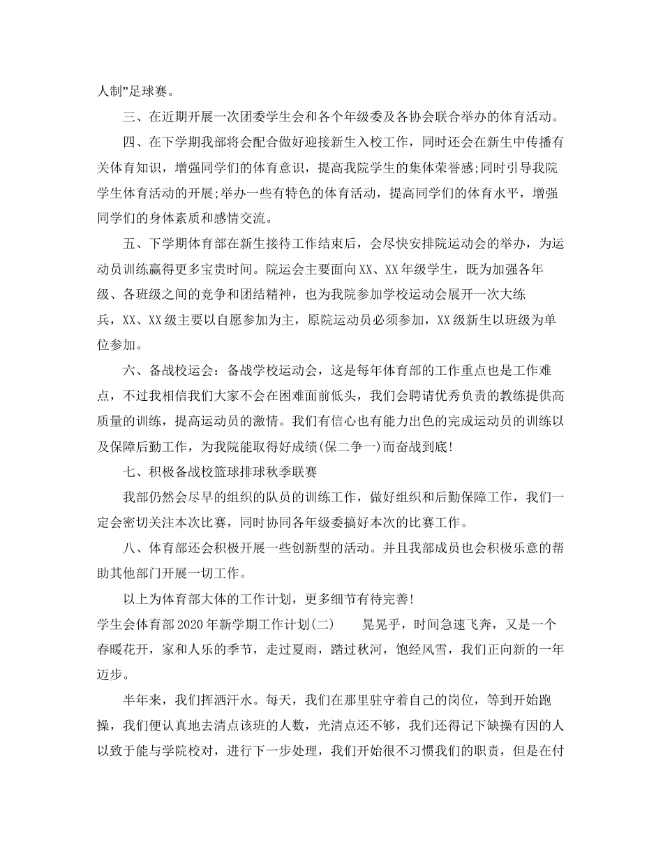 学生会体育部年新学期工作计划_第2页