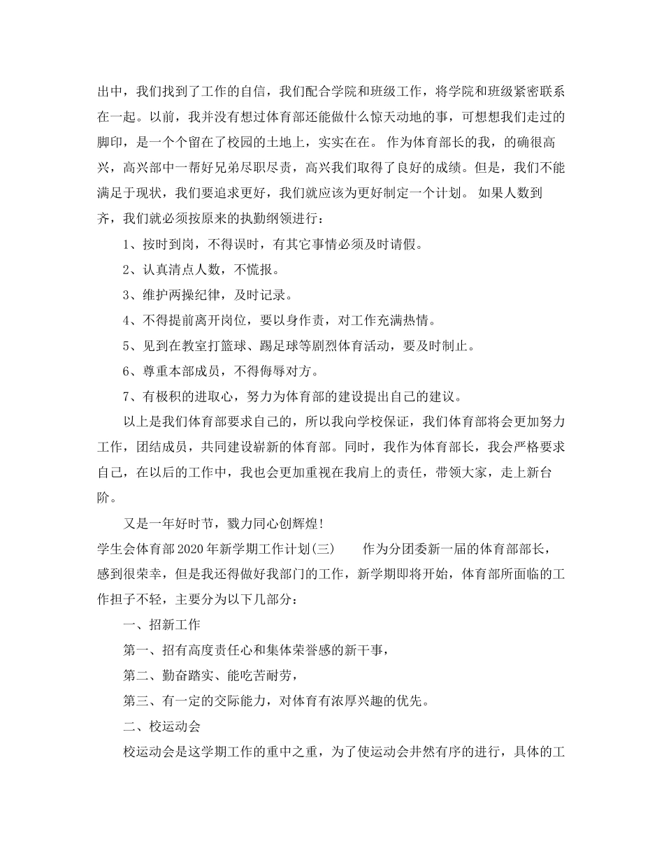 学生会体育部年新学期工作计划_第3页