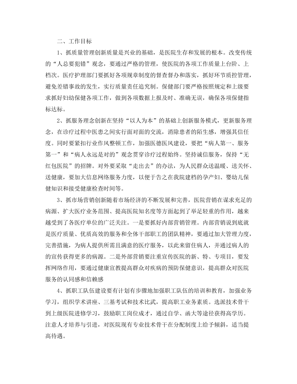2020年耳鼻喉科护理工作计划怎么写_第2页