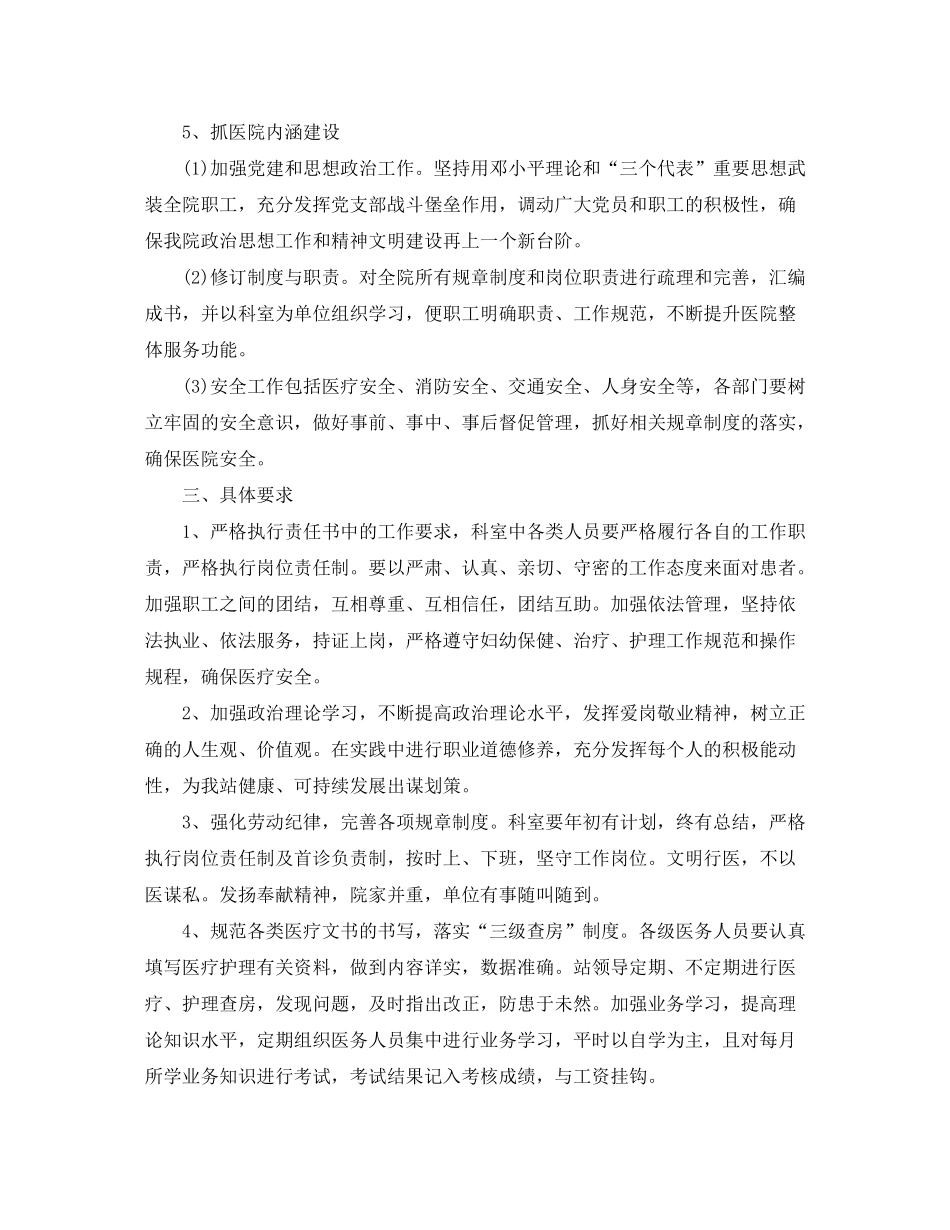 2020年耳鼻喉科护理工作计划怎么写_第3页