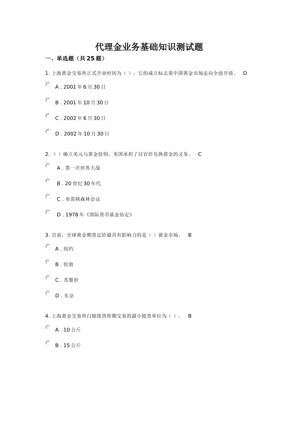 代理金业务基础知识测试题_第1页