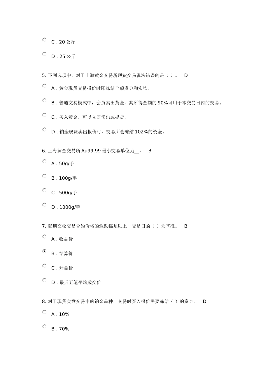 代理金业务基础知识测试题_第2页
