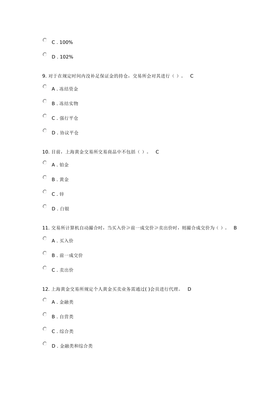 代理金业务基础知识测试题_第3页