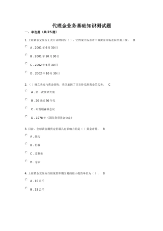 代理金业务基础知识测试题