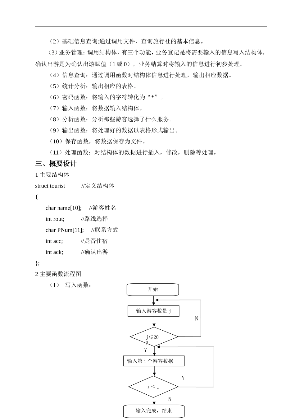 程序设计-旅游管理系统_第3页