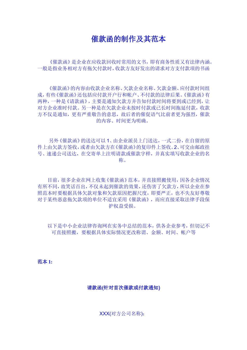 催款函的制作及其范本_第1页