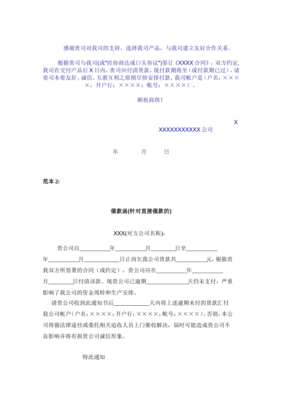 催款函的制作及其范本_第2页
