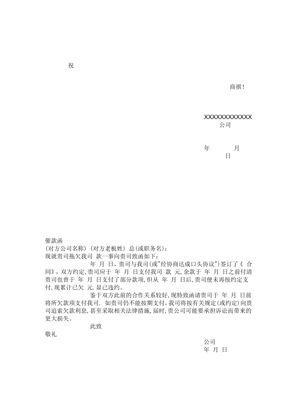 催款函的制作及其范本_第3页