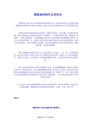 催款函的制作及其范本