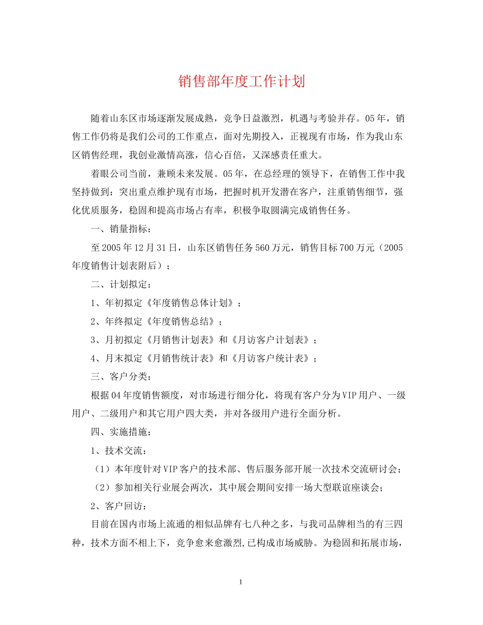 销售部年度工作计划2_第1页