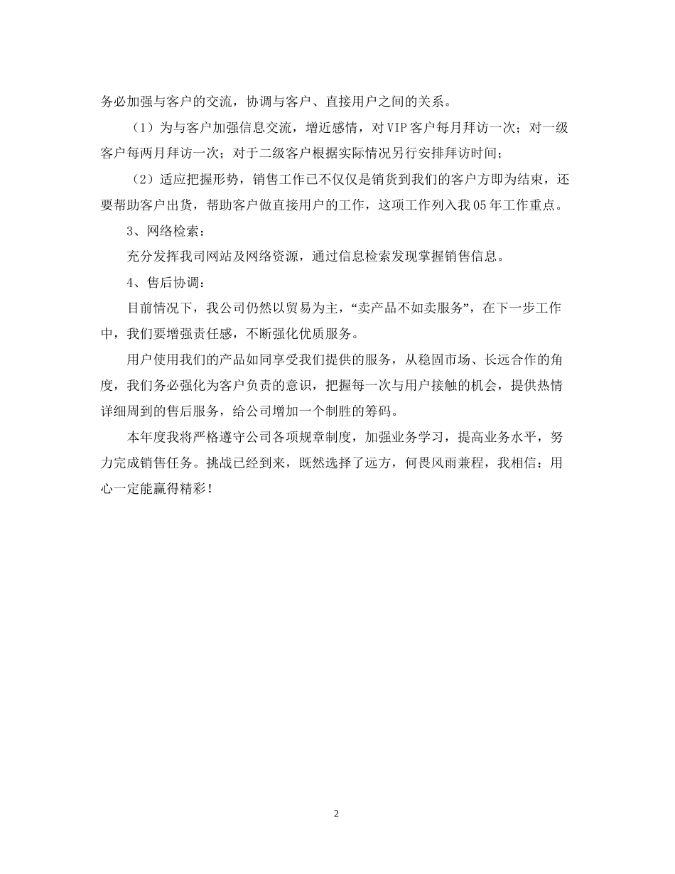 销售部年度工作计划2_第2页