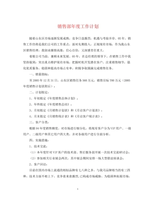 销售部年度工作计划2