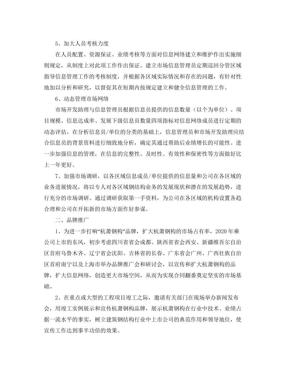 市场部年度的工作计划范文_第2页