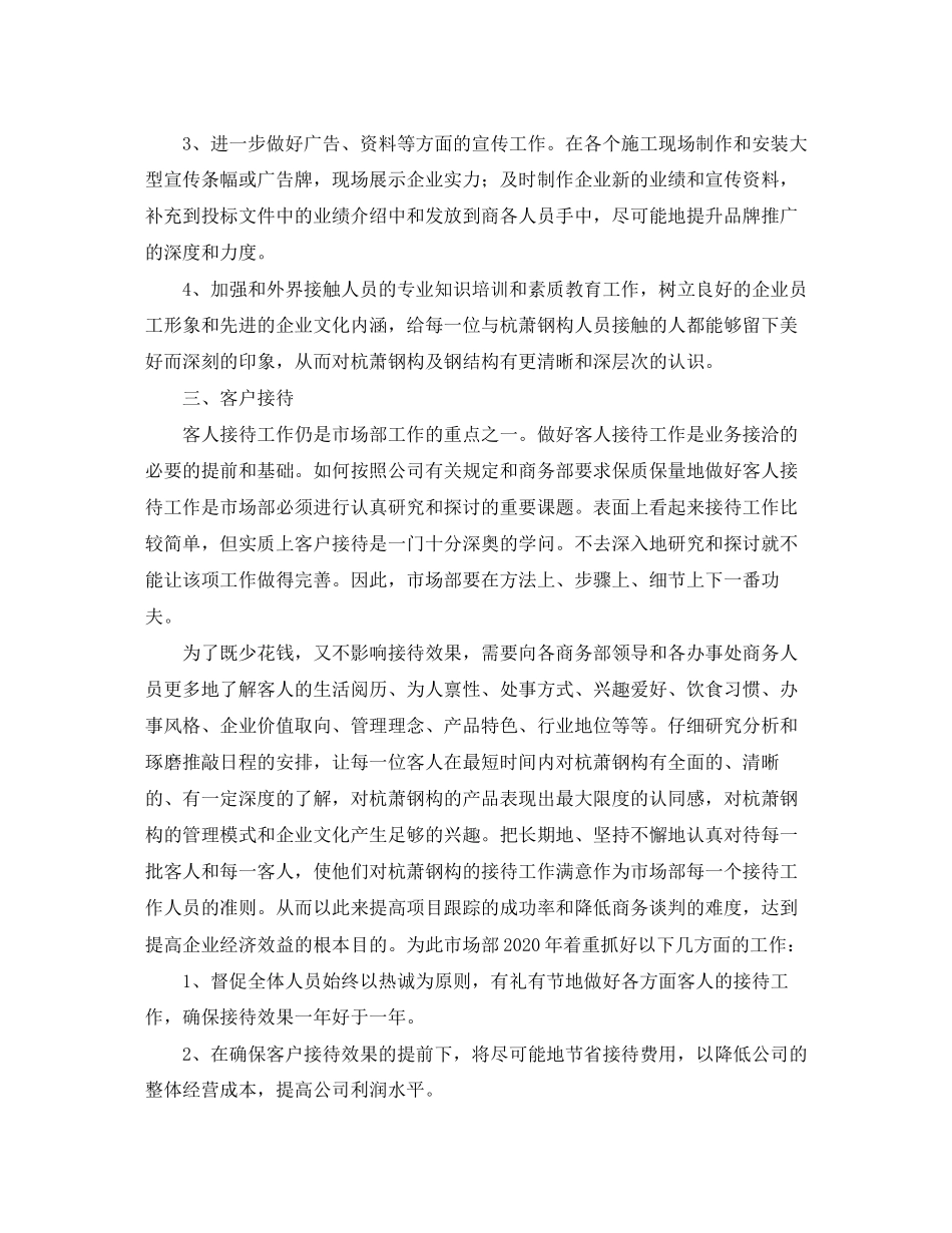 市场部年度的工作计划范文_第3页