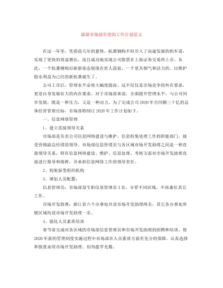 市场部年度的工作计划范文