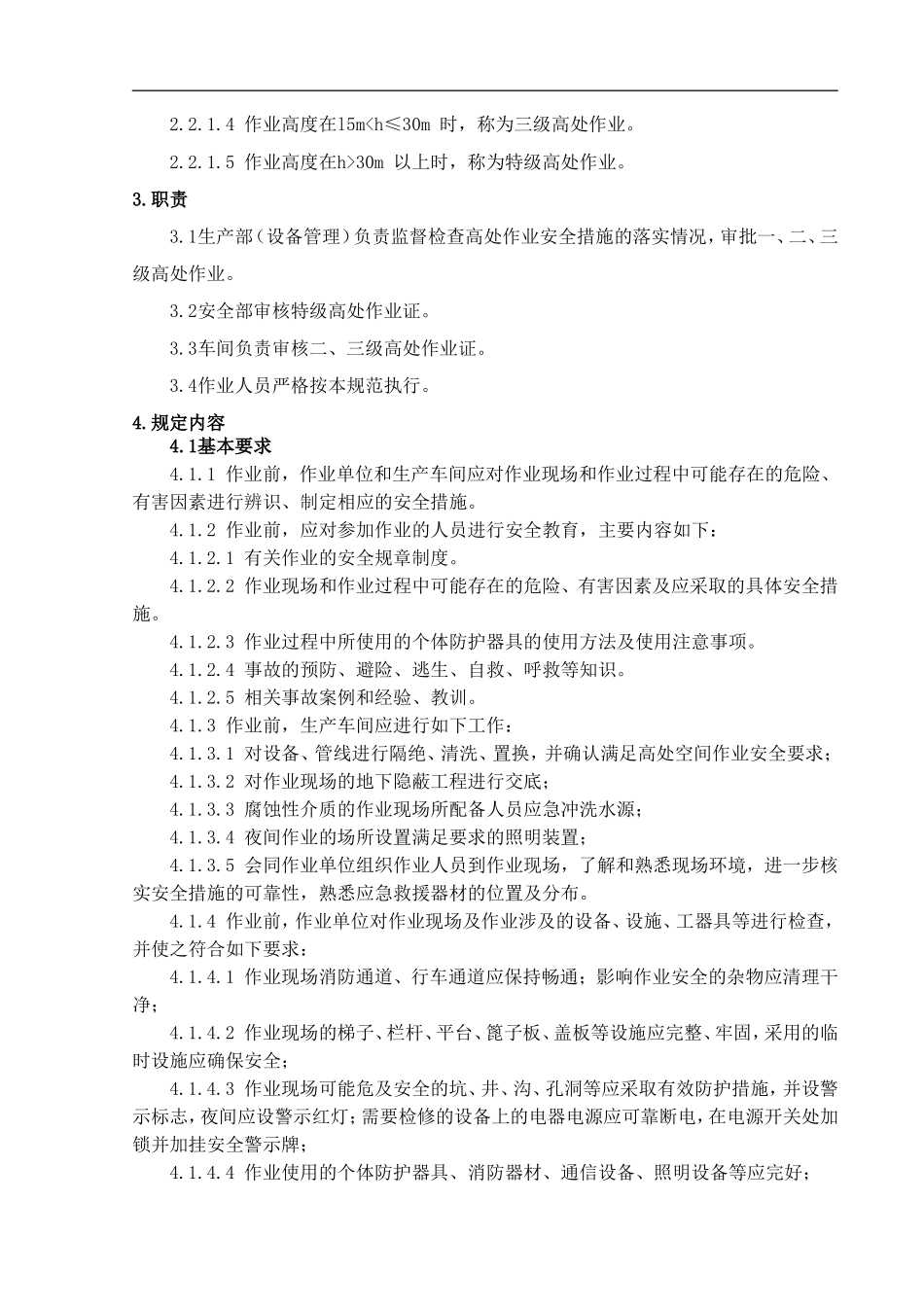 高空作业安全规范_第2页