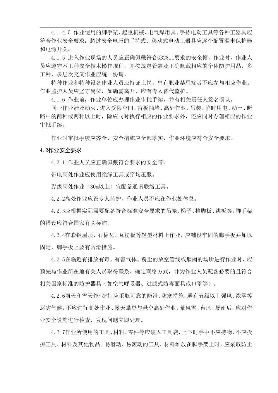 高空作业安全规范_第3页