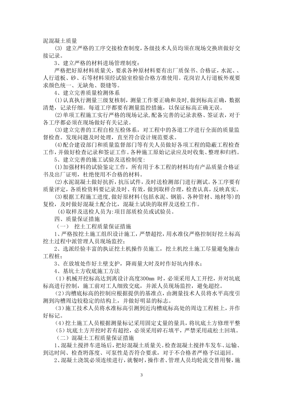 市政道路工程质量控制体系、质量计划、质量目标保证措施及违约承诺_第3页
