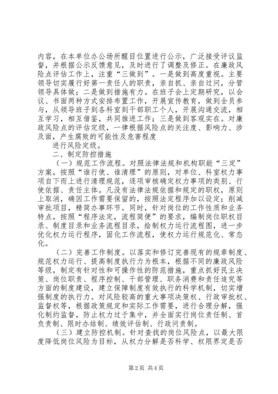 廉洁风险防控学习体会_第2页