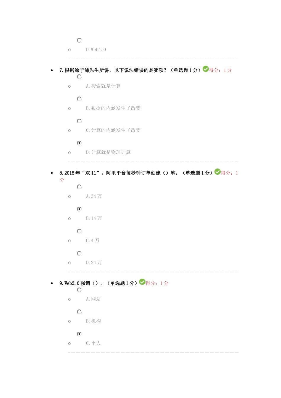 公需科目大数据培训考试答案(100分)_第3页