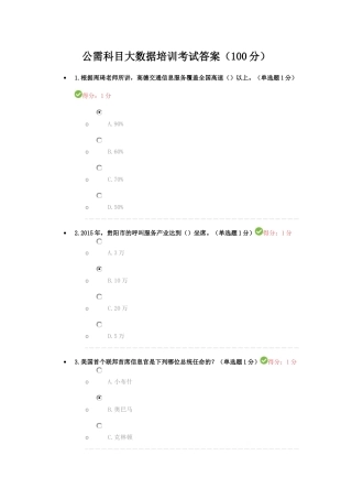 公需科目大数据培训考试答案(100分)