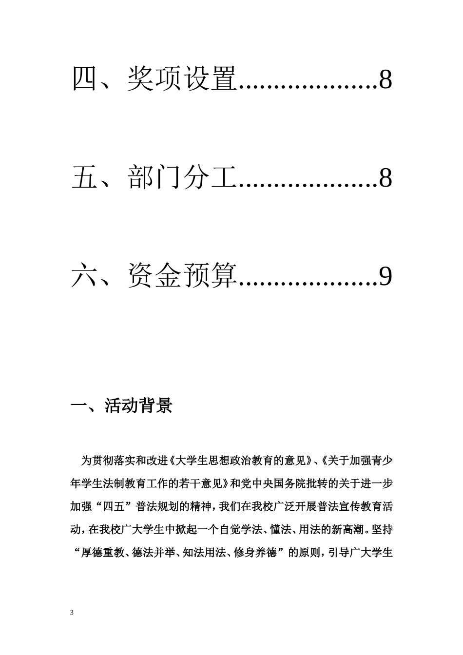 宪法知识竞赛策划案(6)_第3页