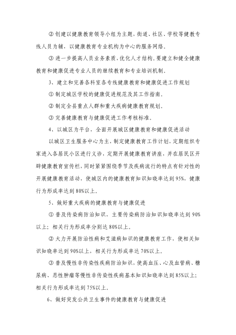 健康教育与健康促进中长期规划_第2页