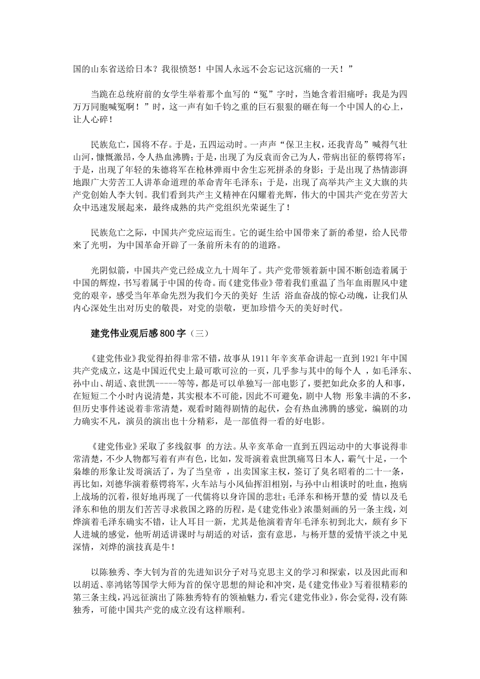 建党伟业观后感800字_第2页