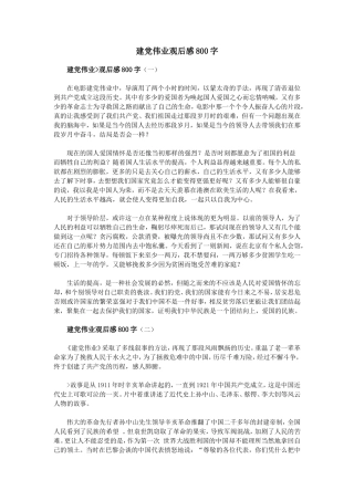 建党伟业观后感800字