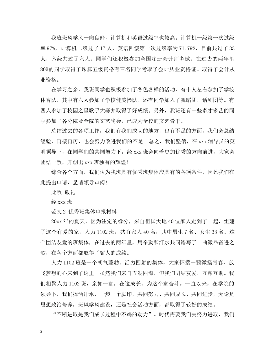 申报材料：优秀班集体申报材料 _第2页