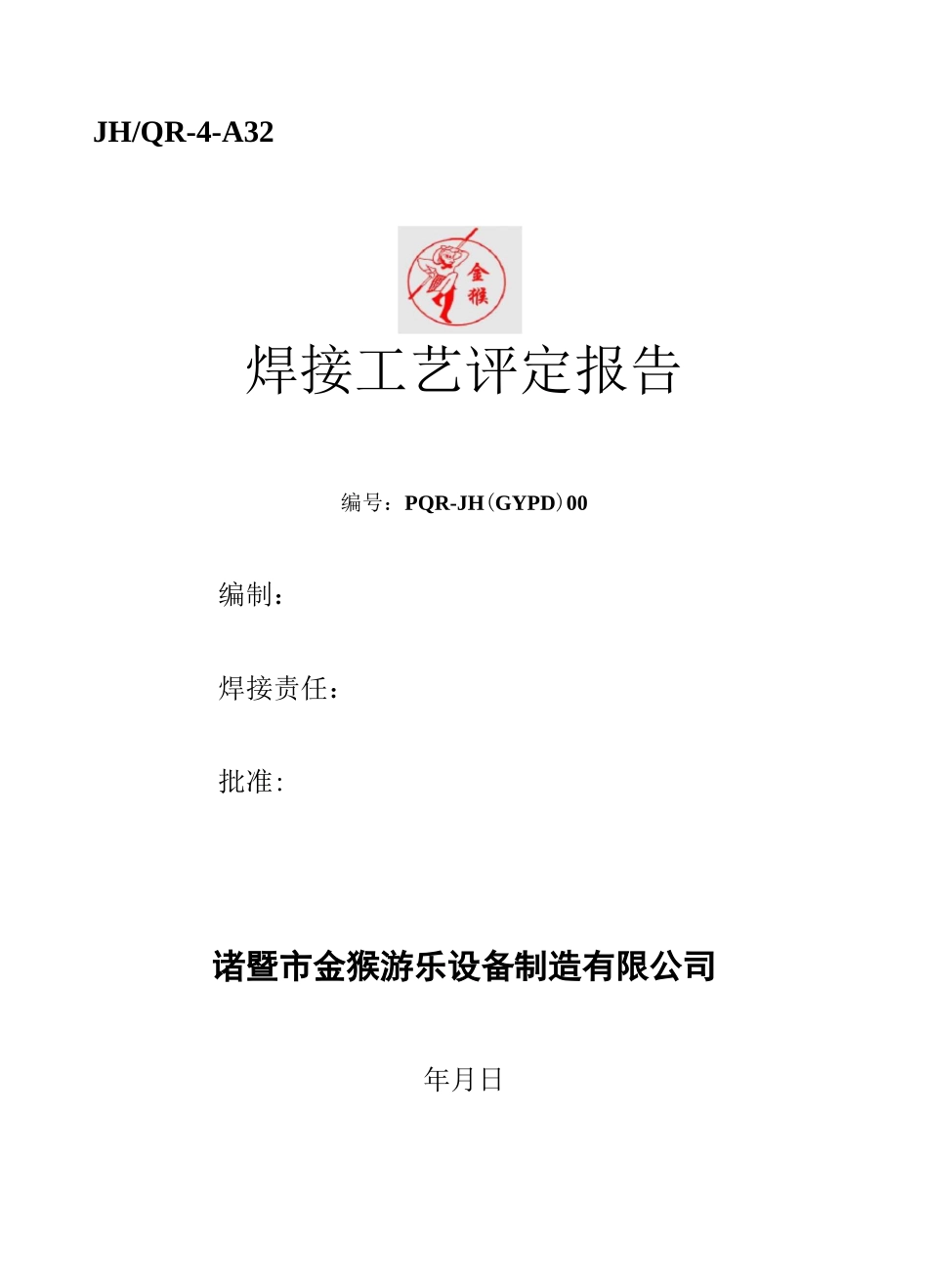 管与管对接焊接工艺评定报告_第2页