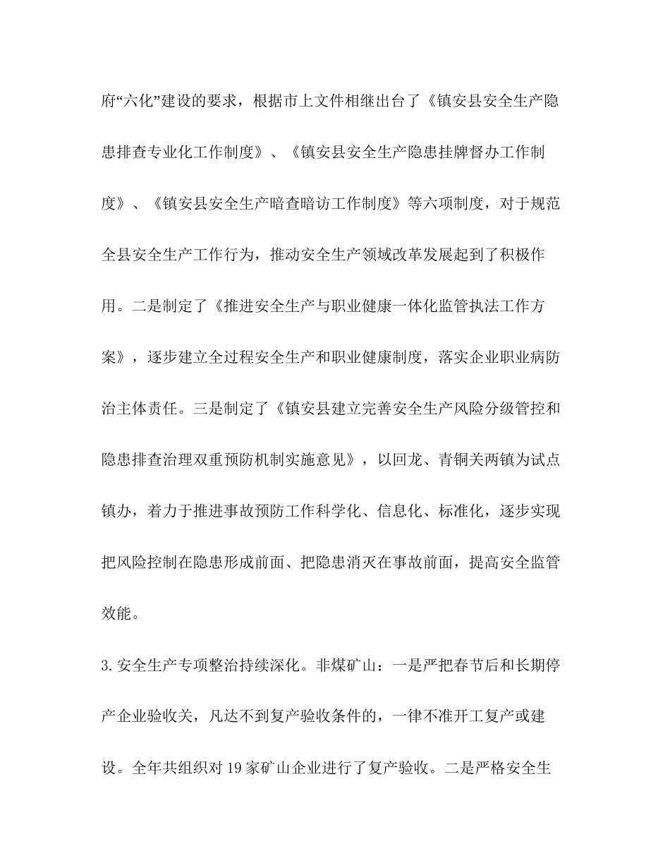 全县安全生产工作总结和工作计划的报告_第3页