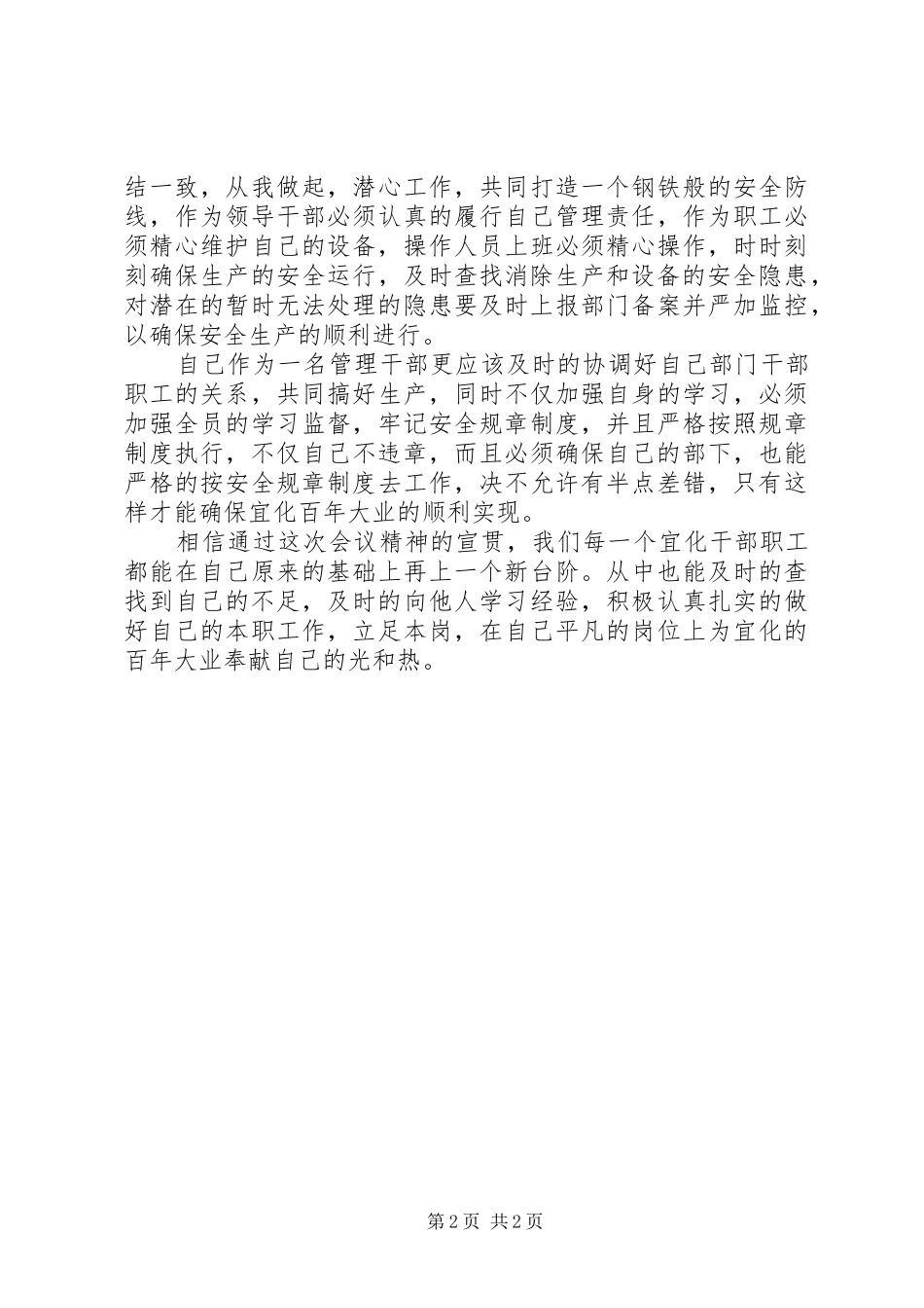 十条经验十条不足的体会_第2页