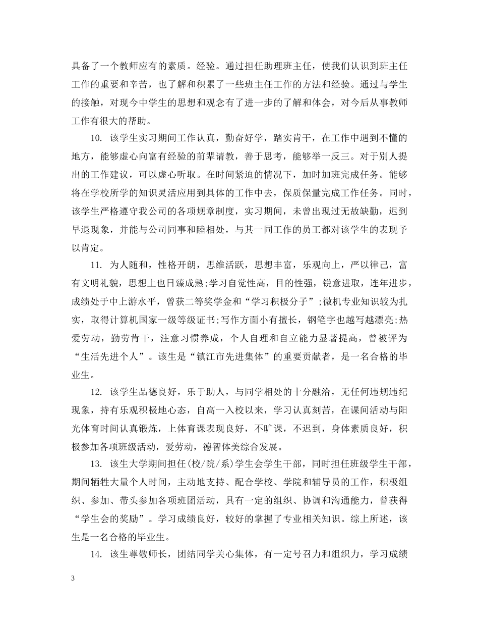 实习生带教导师评语 _第3页