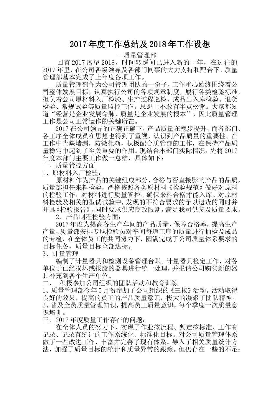 钢结构制造企业质量部2017年度工作总结_第1页