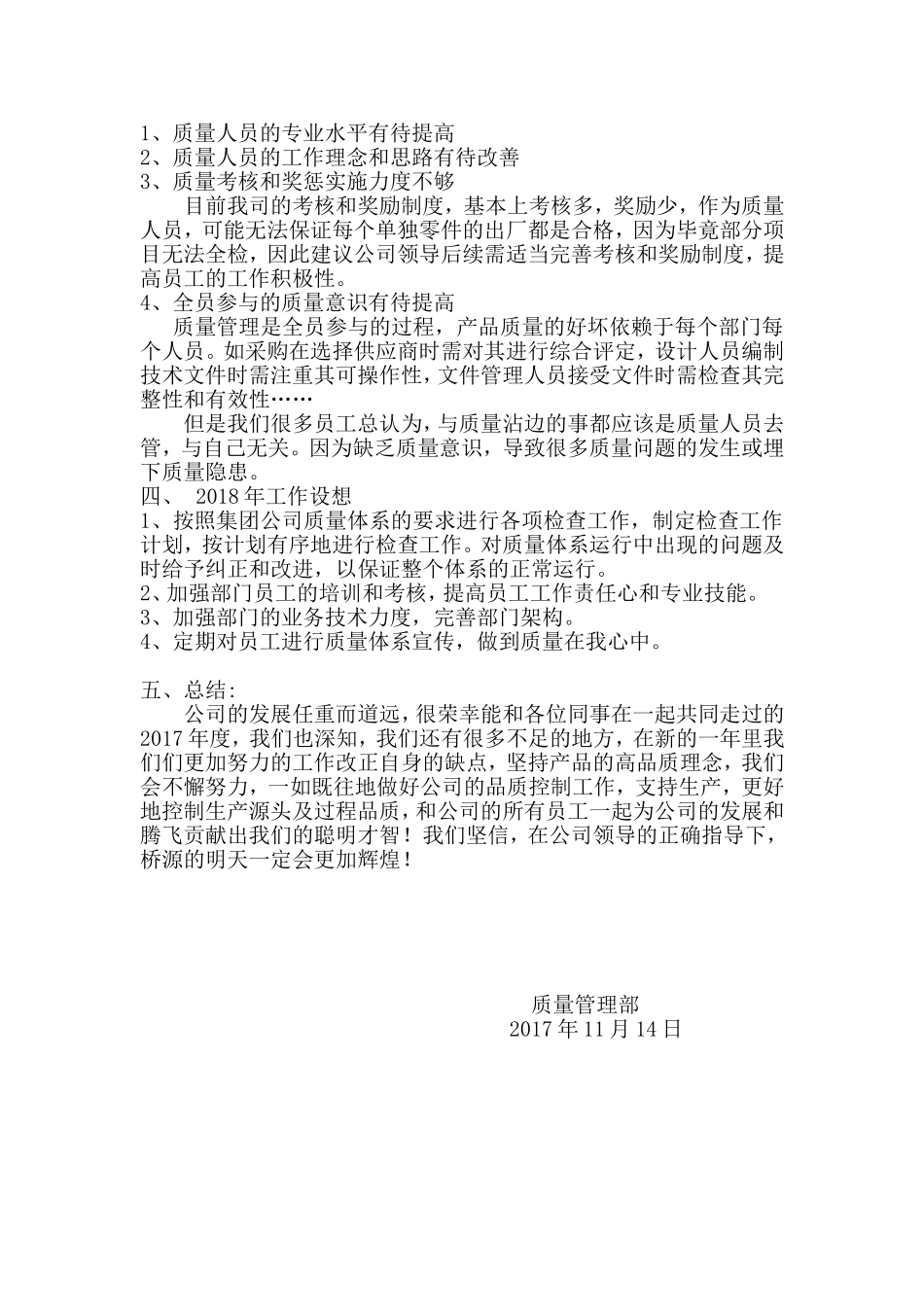 钢结构制造企业质量部2017年度工作总结_第2页